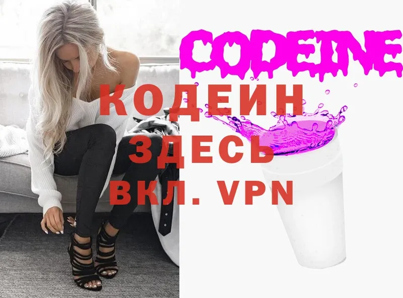 Кодеин Purple Drank  Новокубанск 